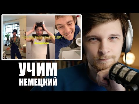 Урок немецкого по AnnenMayKantereit - Ausgehen | Немецкий с песней #48