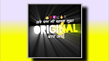 ओरिजनल बाप|Attitude Marathi Status Video||Attitude Kinemaster Background Bhaigiri Status Video💪🦅