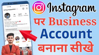 How To Create Instagram Business Account (2023) || Instagram Par Business Account Kaise Banaye