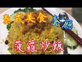 《分享個人vlog》香港美食天堂💯 泰國餐廳