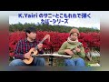 What a wonderful world (cover) / okame’s