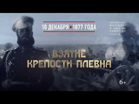 Взятие крепости Плевна