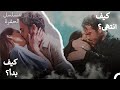 بدأت قصة ياماش وسينا كيف انتهت مسلسل الحفرة