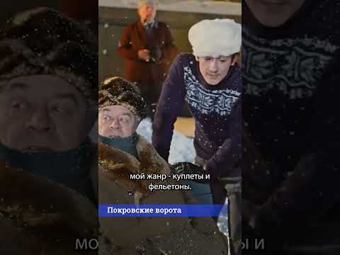 🎞Покровские ворота. Артист обязан переодеваться.
