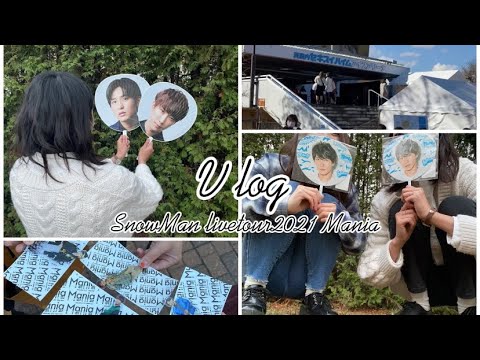 SnowMan LIVETOUR2021 Maniaの北海道公演に参加した時のvlog