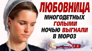 История до слёз🛑Слёзы от этой истории. Бессовестные так не поступают🛑ЛЮБОВНИЦА. Христианский рассказ