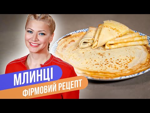 Первый блин не будет комом — ФИРМЕННЫЙ РЕЦЕПТ БЛИНОВ / Татьяна Литвинова