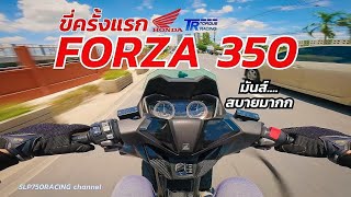 ขี่ครั้งแรกโครตมันส์ Forza 350 กับท่อลั่นๆแบรนด์ TR Torque Racing ผมนี่ถึงกับติดใจ