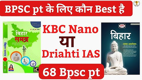 📚 Kbc nano या Drishti बिहार समग्र ⭐?? बिहार special के लिए Best Book कौन सा है? 68 और 69 Bpsc pt
