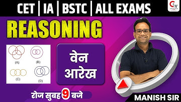 RAJASTHAN CET/BSTC/ INFORMATICS ASSISTANT | REASONING CLASS |Venn diagram |वेंन आरेख | BY MANISH SIR