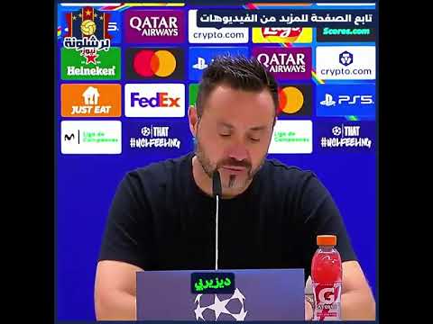 تحدث دي زيربي مدرب مارسيليا بعد نهاية مباراة فريقه أمام ريال مدريد والتي انتهت وسط جدل تحكيمي كبير