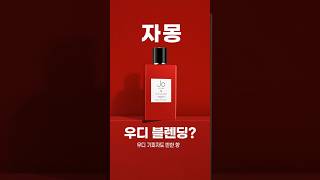 자몽향 좋아한다면 무조건 시향해야 할 향수🍊 #조러브스