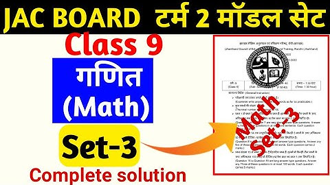 Jac board class 9 term 2 Math model Set 3 Class 9 Term 2 Math set 3 answer Jharkhand board