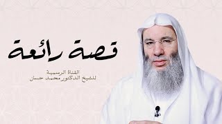 الشيخ د. محمد حسان | أعمال أهل القرآن