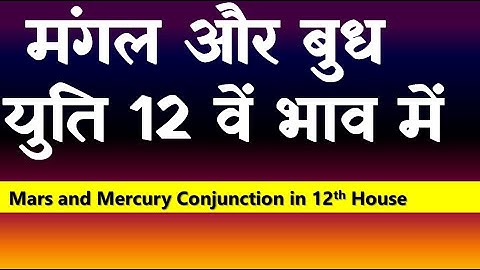 Mars and Mercury Conjunction in 12th House (Mercury and Mars Conjunction in 12th House)