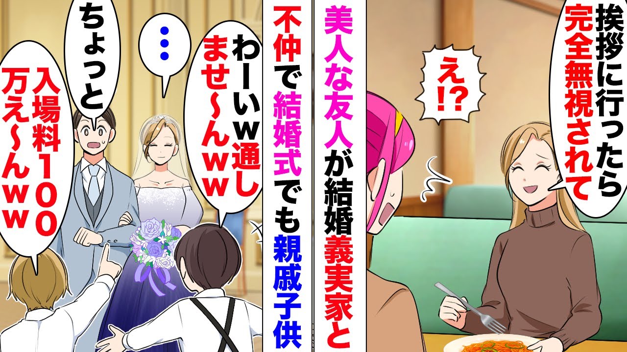 【漫画】新婦「この結婚やめます！」「え？」美女の友人がようやく結婚…しかし義実家連中とあまり仲が良くないらしく。結婚式の最中騒ぎまくる子供、それを注意することなく見守る新郎に愛想尽かした友人がキレ…！