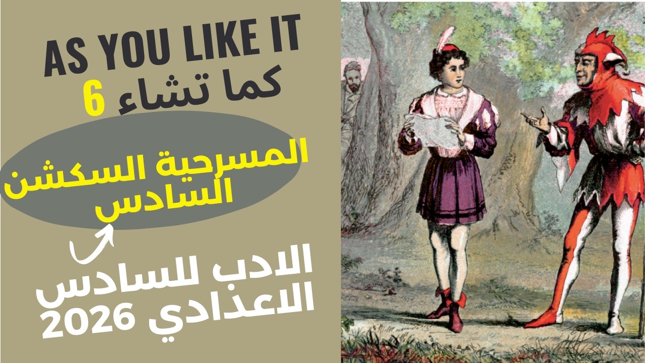 هل اعجبتك المسرحية ؟