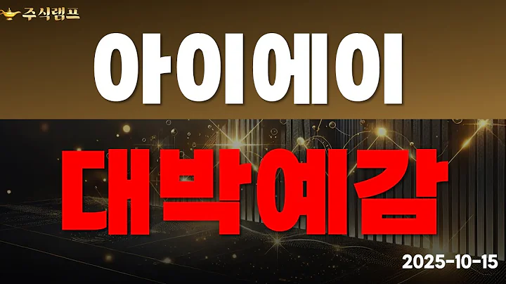 [아이에이] 대박예감?!