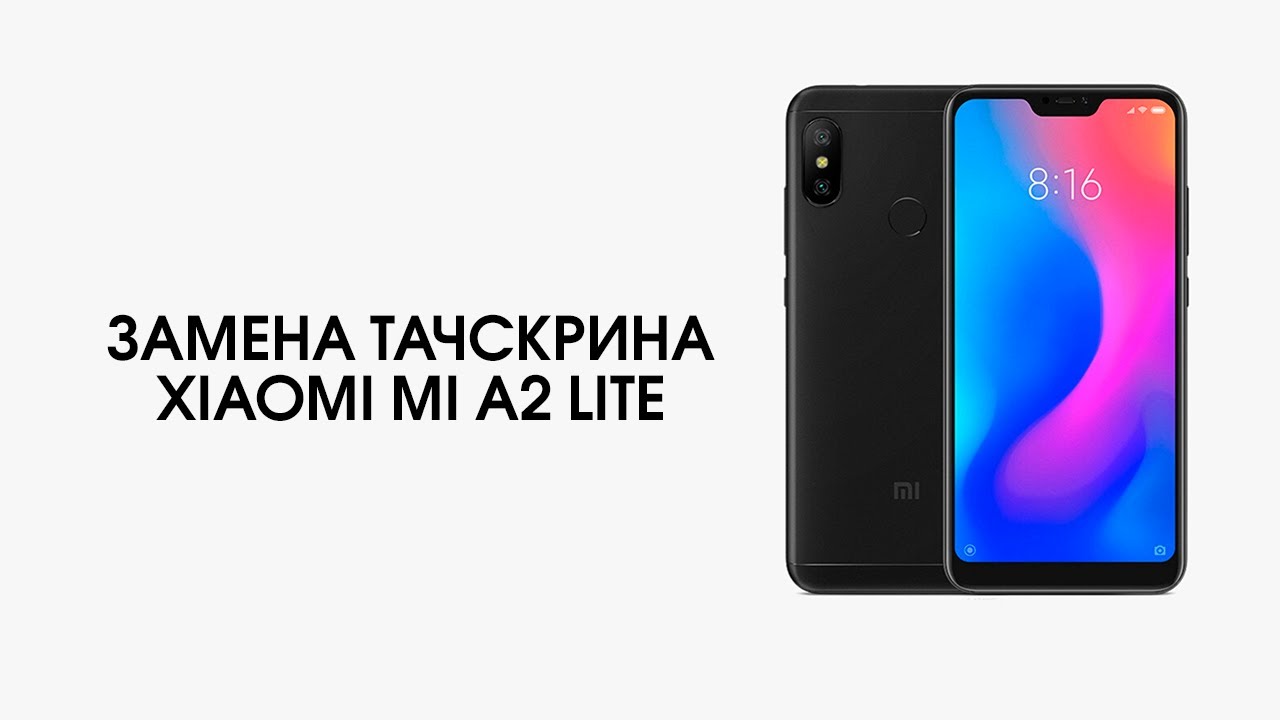 Xiaomi Mi A2 Lite Дисплей