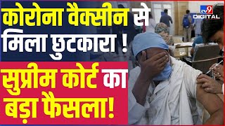 अब Corona Vaccination Certificate जरूरी नहीं, Supreme Court का बड़ा फैसला । Covid19 TV9D