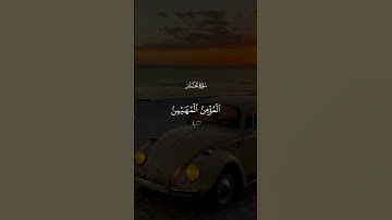 القرآن الكريم 🫀🎧 #اكسبلور #القران_الكريم #دويتو #المصحف #قران #راحة_نفسية #لايك #duet
