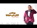 نانو ميوزك ريمكس الغل مني هريكوا ٢٠٢٣ Nano Music Remix EL 8el Mne Hareko 2023 نانو ميوزك ريمكس الغل مني هريكوا ٢٠٢٣ Nano Music Remix EL 8el Mne Hareko 2023