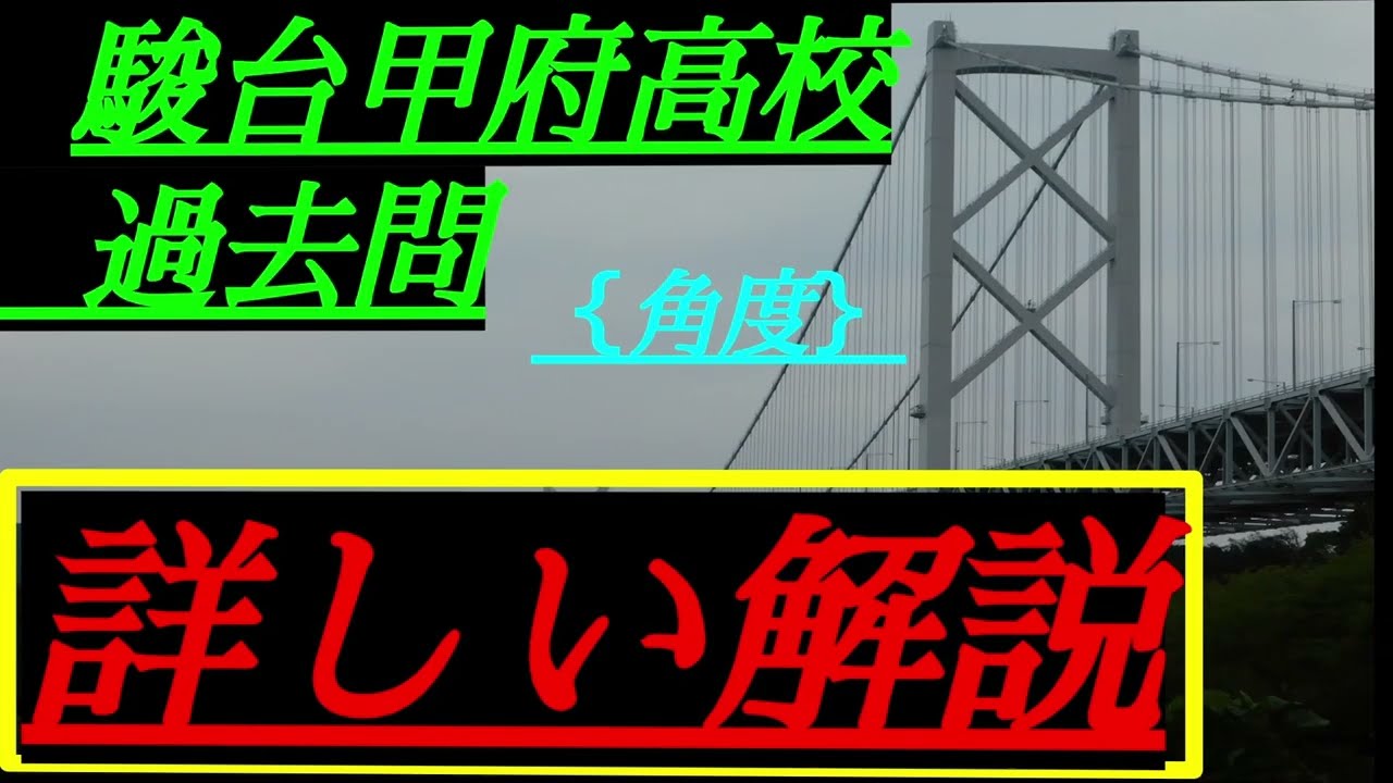 音声解説版）駿台甲府高校入試 ｛数学過去問｝（角度） #角度 #同じ