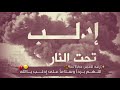 حالات واتس اب حزينة عن إدلب مقاطع قصيرة عن النزوح اغاني عن ادلب2019ـ2020 حالات واتس اب حزينة عن إدلب مقاطع قصيرة عن النزوح اغاني عن ادلب2019ـ2020