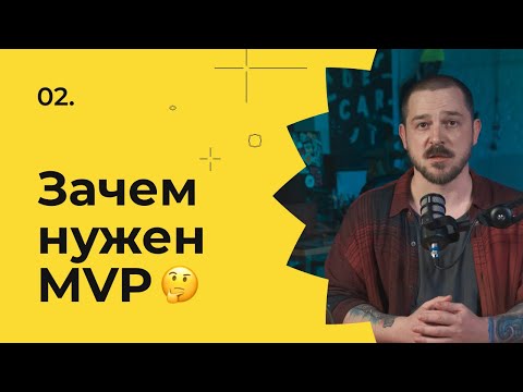 Бейне: MVP математикасы дегеніміз не?