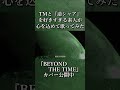 【歌ってみた】BEYOND THE TIME（サビ）｜TM NETWORK｜covered by HARUMO