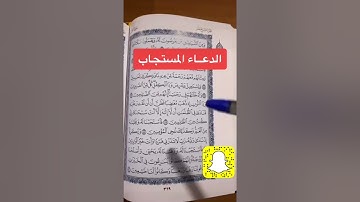 الدعاء المستجاب .. من سورة الأنبياء