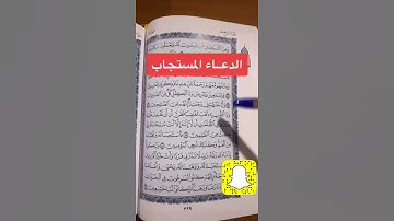 الدعاء المستجاب .. من سورة الأنبياء
