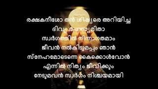 Rakshakaneesho Than - Syro Malabar Mass Song Karoake