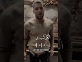 عيال قلوبها سودة حالة واتس مسلم الجديدة حالات واتس مهرجانات لسة منزلتش 