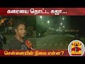 New video by Thanthi TV on YouTube