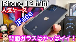 iPhone 12 mini用ケース【iFace Reflection】使用レビュー！本体保護性能と持ち心地が最高！
