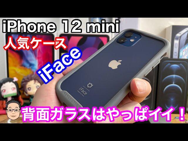 iPhone 12 mini用ケース【iFace Reflection】使用レビュー！本体保護