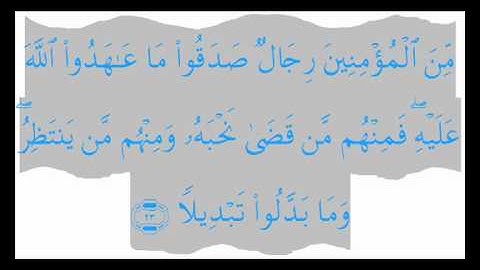 الآية 23 سورة الأحزاب بصوت الشيخ عبدالباسط عبدالصمد.wmv