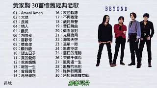 Lagu Mandarin Lama Beyond Band Terbaik Full Album