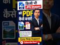 किसी भी JPG Images को PDF कैसे बनाऐं | JPG to PDF Converter Easy Method #shorts #shortvideo