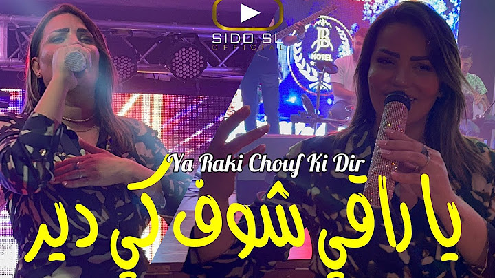 Samira L'oranaise 2023 Ya Raki Chouf Ki Dir يا راقي شوف كي دي Avec Kimou 31 ( Exclusive Hotel JB )