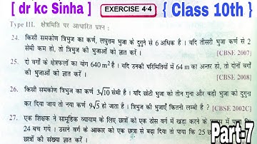 dr kc Sinha math class 10 exercise 4.4 in hindi | kc Sinha mathematics class 10 ex 4.4 in hindi |