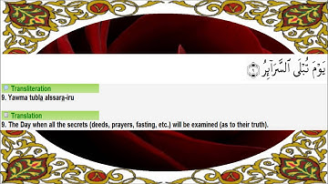 86 Surat At-Tariq with English Translation & Transliteration سورة الطارق  عبدالرحمن السديس