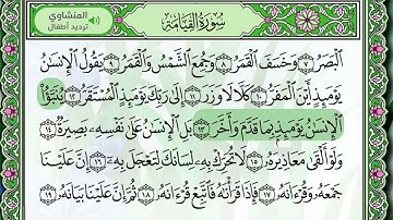 سورة القيامة من ١٠ - ١٩