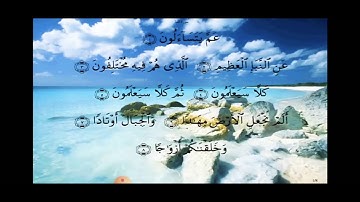 سورة النبأ و النازعات للشيخ  ماهر  المعيقلي