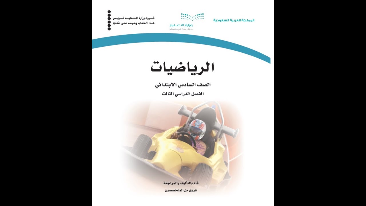 شرح لدرس حل التناسب للصف السادس