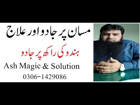 Masaan Pe Jadu Ka Ilaj Hindu Ki Rakh Per Jadu Qabar Ki Mati Per Jadu Or Ilaj TRC Ash Magic