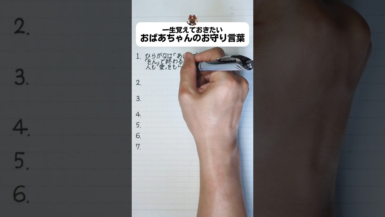 【一生覚えておきたい】おばあちゃんのお守り言葉