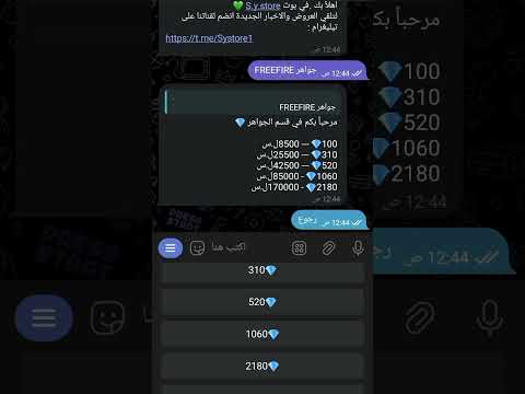 بوت لشحن الألعاب في سوريا الدفع سيرياتيل كاش البوت للبيع والشحن تواصل مع الادمن تجهيز بوتات للتجارة 