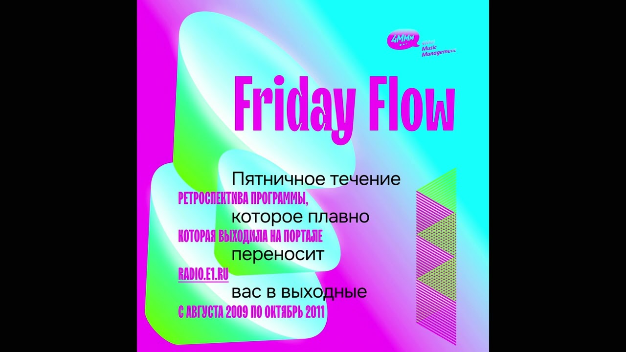 4Mal pres. Friday Flow 019 Part 1 on Radio.E1.ru (11.12.2009). Compiled & mixed by Evgeny Svalov